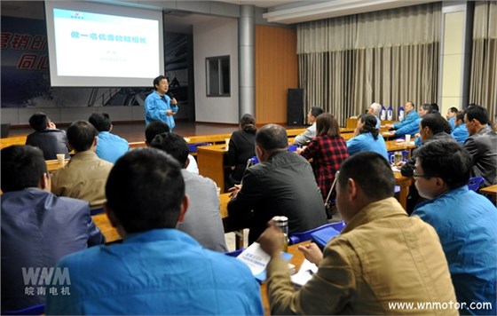 班組長培訓(xùn)-皖南電機