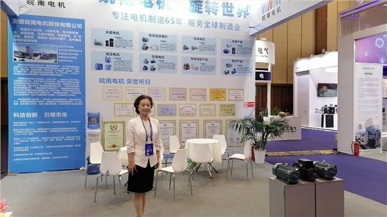 皖南電機(jī)參展中國質(zhì)量（成都）大會(huì)