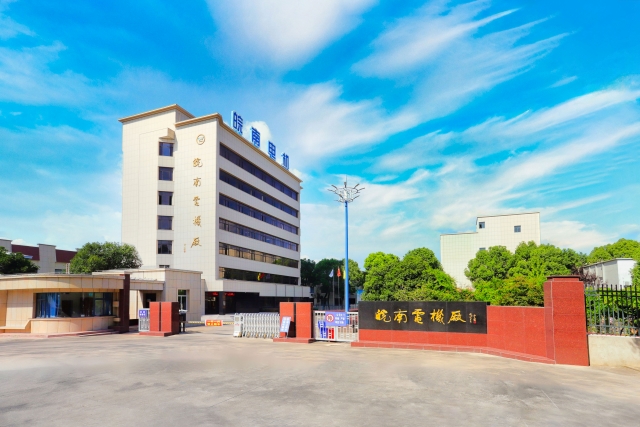 皖南公司大門 皖南公司大門