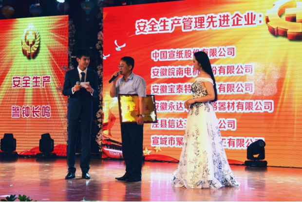 皖南電機被授予“安全生產(chǎn)管理先進企業(yè)”稱號 皖南電機被授予“安全生產(chǎn)管理先進企業(yè)”稱號