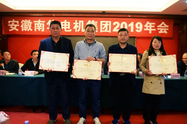 南華電機(jī)集團(tuán)召開2019年年會(huì)-2 南華電機(jī)集團(tuán)召開2019年年會(huì)-2