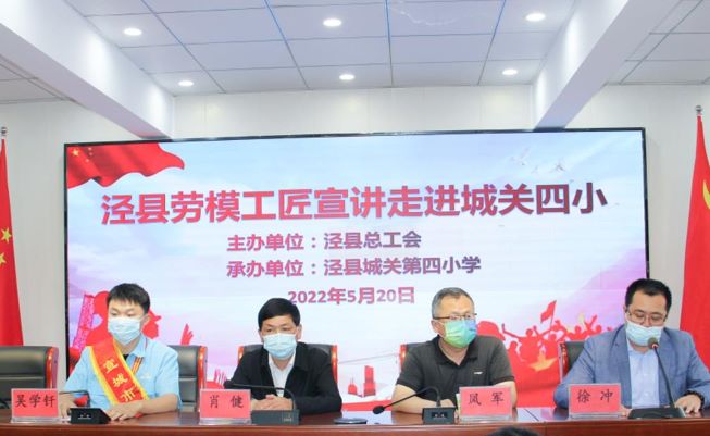 皖南電機工程師吳學(xué)釬參加了由縣總工會組織的學(xué)生勞動教育、勞模進校園等系列主題活動