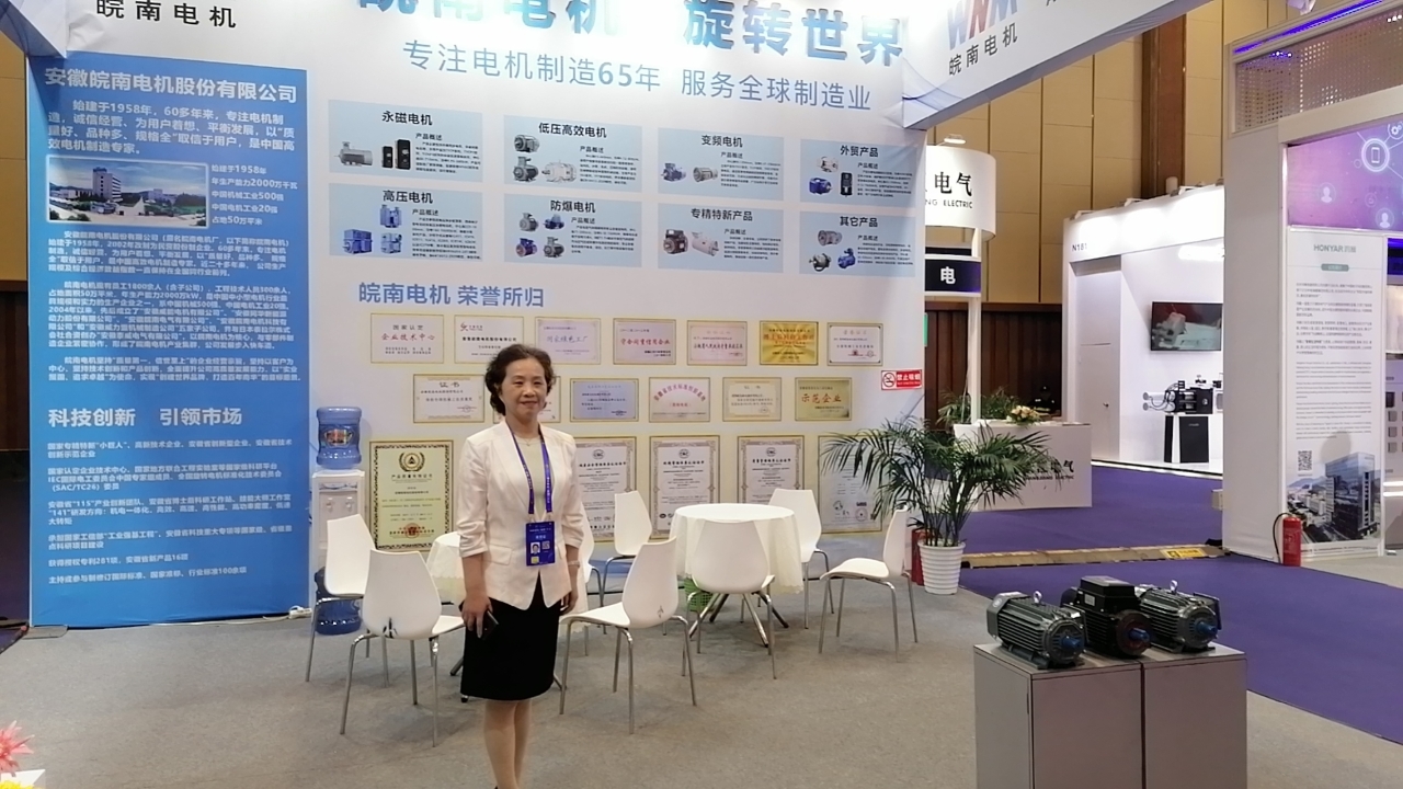 皖南電機(jī)參展中國質(zhì)量(成都)大會 皖南電機(jī)參展中國質(zhì)量(成都)大會